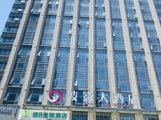 Hengba Hotel Chain (Shaoxing Jinghu Resort Olympic Sports Center)