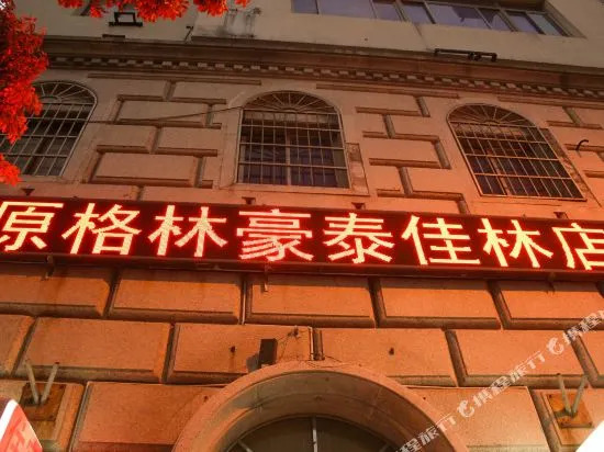 上海金桥佳林快捷酒店