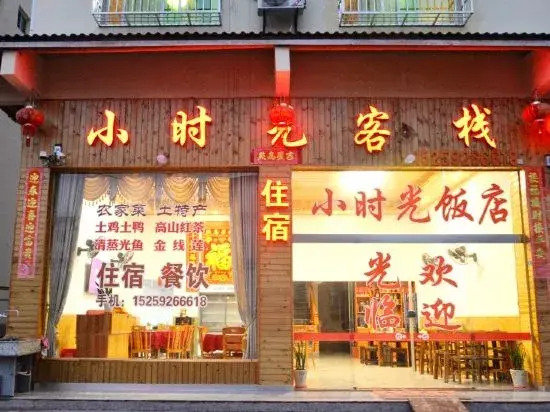 Nanjing Hour Light Inn