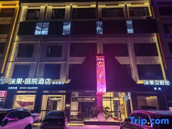 Miguo Courtyard Hotel (Hengyang Nanyueli Hengshan Scenic Area Branch)