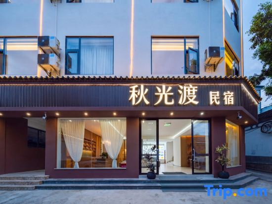 Tengchong Qiuguangdu Homestay
