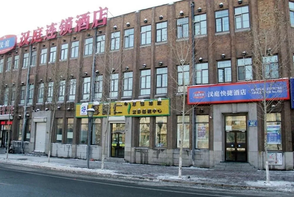 汉庭酒店(长春火车站胜利公园店)