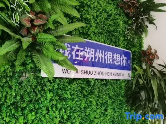 Shiguang Yizhan Hotel (Shuozhou Old Town)