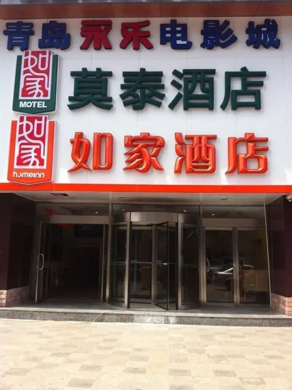 Home Inn & Suites (Qingdao Licun Metro Station Pedestrian Street Branch)