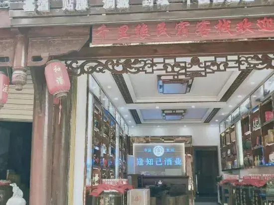 Renhuai Qianliyuan Homestay