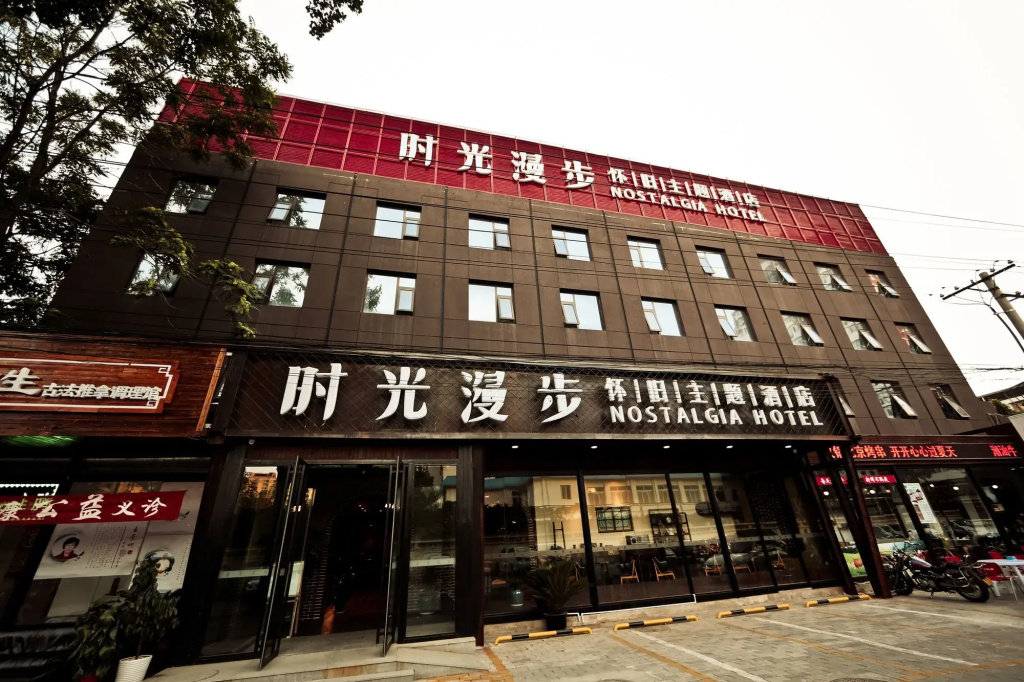 Nost algia Hotel Beijing Jinsong