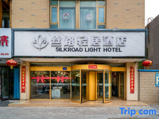 Silk Road Light Hotel (Wuwei Pedestrian Street Railway Station)