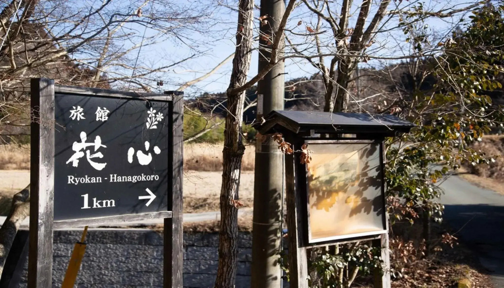 Hanare no Yado Hanagokoro