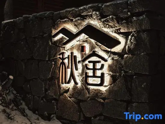 Yabuli QuShe Four seasons Private Lakefornt B&B