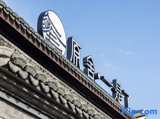 yishiliao ancient charm and modern style Homestay (Nanxun Ancient Town Branch)