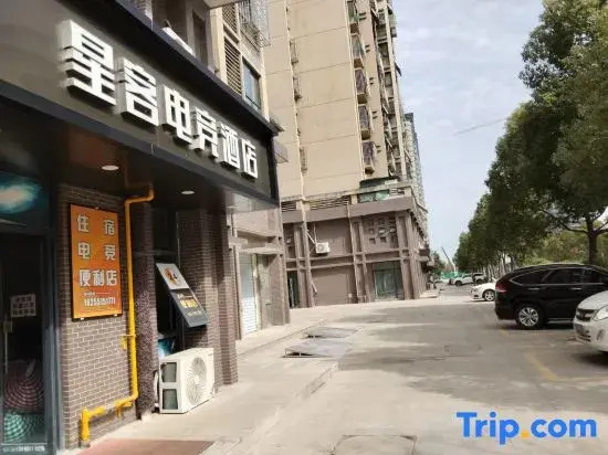 Xingke E-sports Homestay (Hefei Anbaiyuan)
