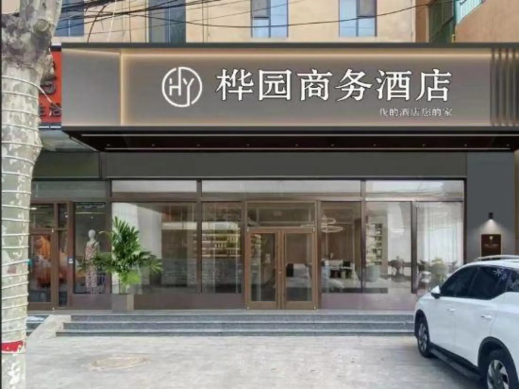 Junyi Hotel(Cheng'an Old Bus Station Branch)