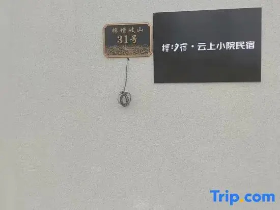 Tanxisu · Yunshang Xiaoyuan Vacation Apartment (Zhujiajian Scenic Area)