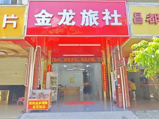 Jinlong Hostel (Litang Station)