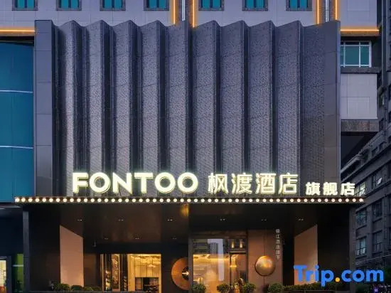 Xi'an Zhonglou qijian  Fengdu Hotel