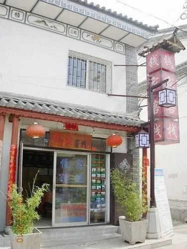 Yunshang Xianfu · PRIVÉ BRUME Private Hot Spring Resort Homestay (Dali Ancient Town Branch)
