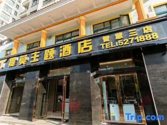 Xuancheng Timo Theme Hotel (Wisdom Three Stores Splendid Huafu Branch)