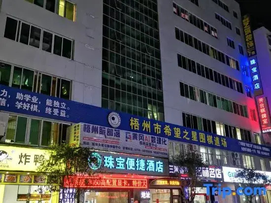 Zhubao Hotel (Wuzhou Municipal Plaza Center Branch)