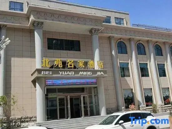 Xinzheng Beiyuan Famous Hotel
