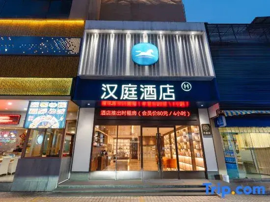 Ji Hotel (Zhuhai Nanping Huafa Shangdu Beishan Courtyard Branch)