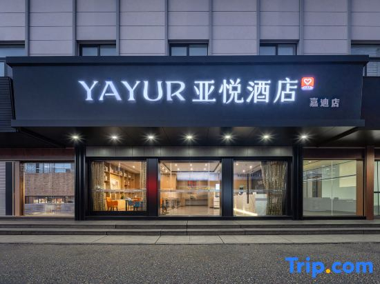 Yayou Intelligent Hotel (Wenzhou Yongjia Ou Bei Lingyue Plaza Branch)