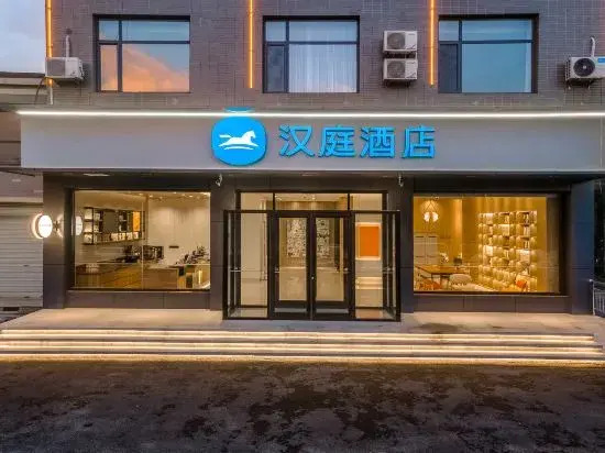 HanTing Hotel (Zhengding Ancient City South Gate)