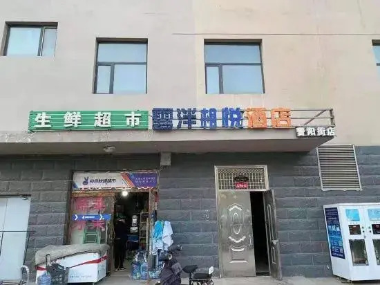 Yunpan Xiangyue Hotel (Taiyuan South Railway Station Jinyang Street Branch)