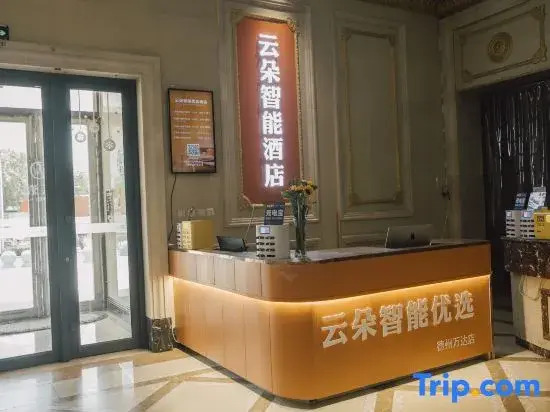 Yuting Yunduo Intelligent Preferred Hotel (Dezhou Wanda Plaza)