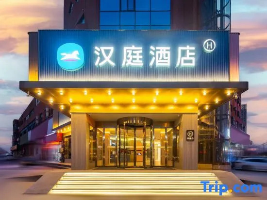 HanTing Hotel (Minquan Railway Station Bingxiong Avenue)