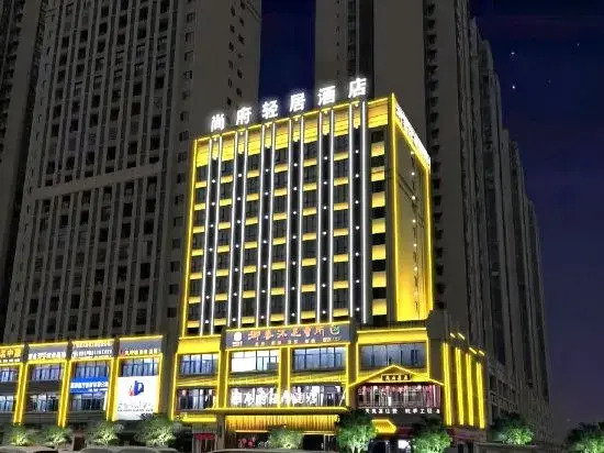 Shangfu Qingju Hotel (Maoming High Speed Railway Station Dongxin Times Square)