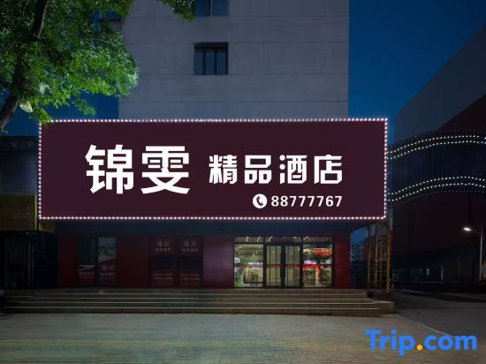 jinwenjingpinjiudian
