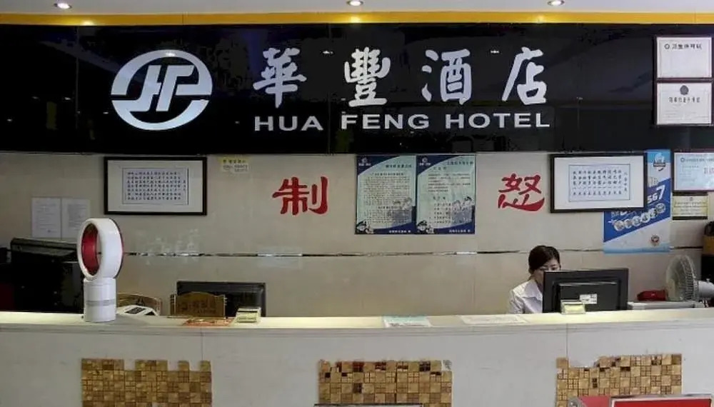 Huafeng Hotel - Shenzhen