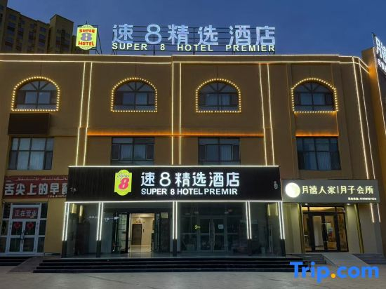 Super 8 Hotel (Turpan)