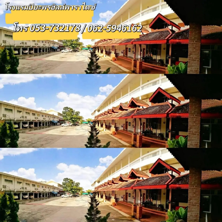 Piyaporn Hill Paradise Hotel
