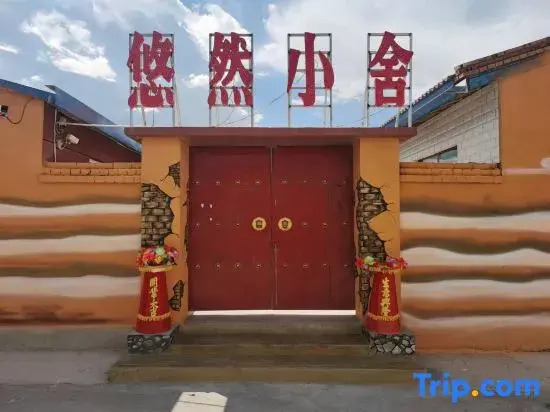Barkol Youran Xiaoshe Homestay