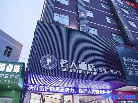Celebrities Hotel (Yuchai Branch of Yulin Railway Station)