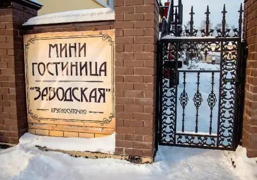 Заводская