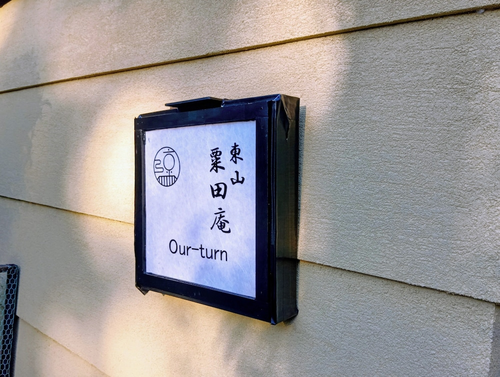 Our-Turn Traditional Machiya near Heian Shrine