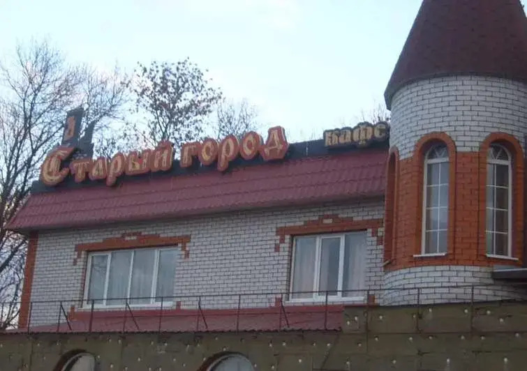 Старый город