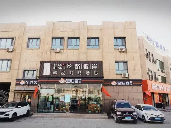 Silu Bi'an Boutique Business Hotel (Airport Xintianrun Rome Tianjie)