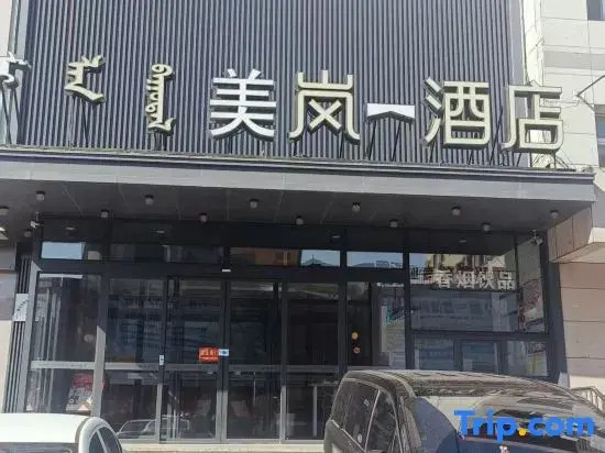 Meilan Hotel (Tongliao Mingren Street Railway Station Branch)