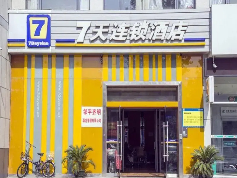 7 Days Inn Zouping Daixi Fifth Road Branch