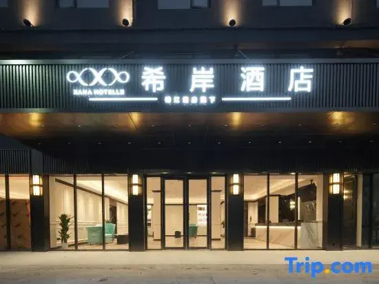Xana Hotelle (Jingdezhen Changnan New District Government Service Center)