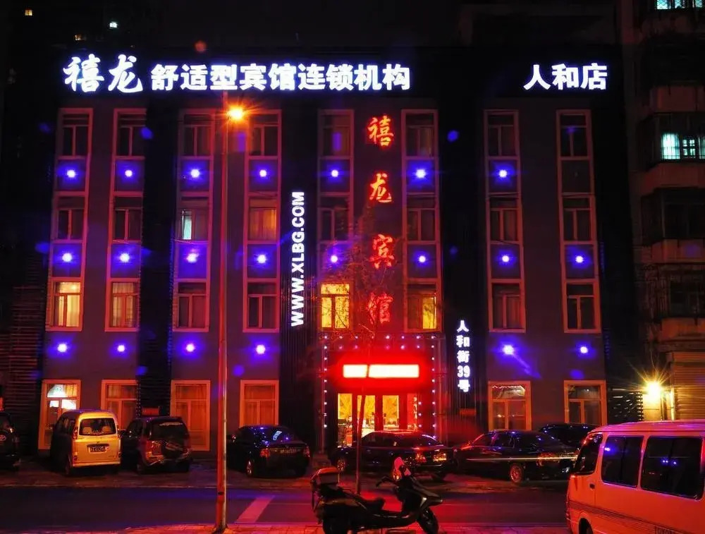 Harbin Xilong Hotel Ren He Branch