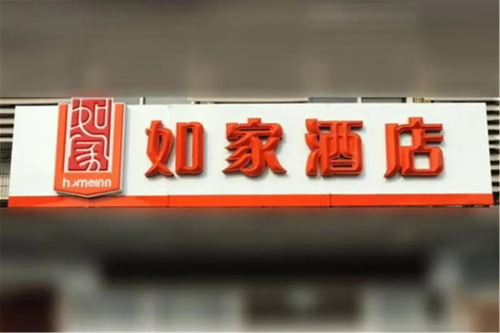 Home Inn Shanghai Jingao Road North Yanggao Road Metro Station