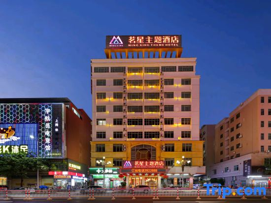 Mingxing Theme Hotel (Railway Station)