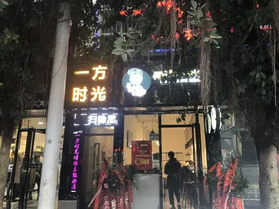 Quxian Yifang Time Couple Theme Hotel