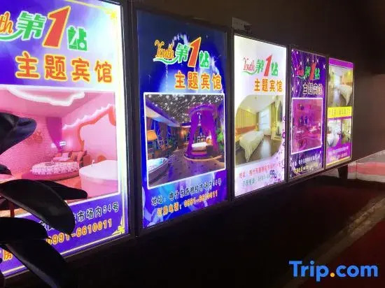 The first stop of Urumqi Theme Hotel