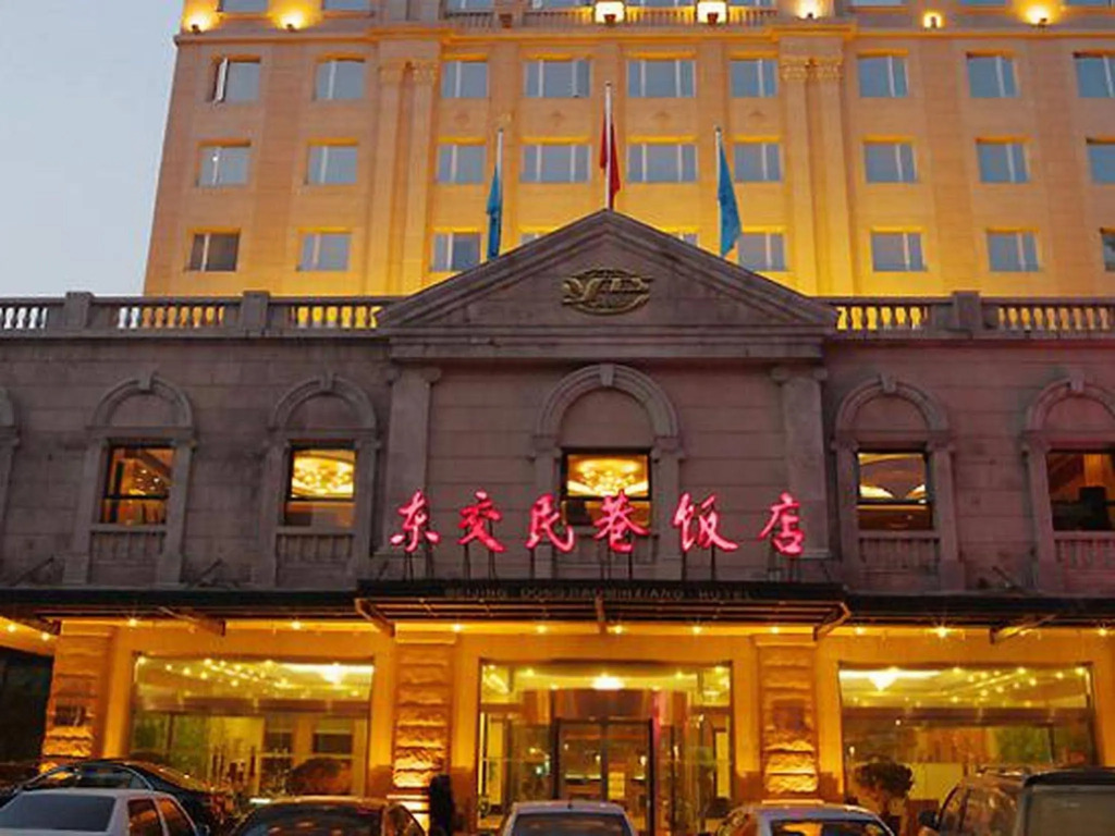 Beijing Dongjiaominxiang Hotel