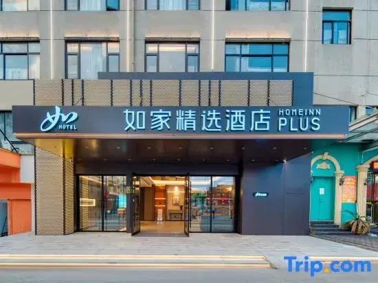 Homeinn Plus Hotel (Dongyang Hengdian Film City Pedestrian Street)
